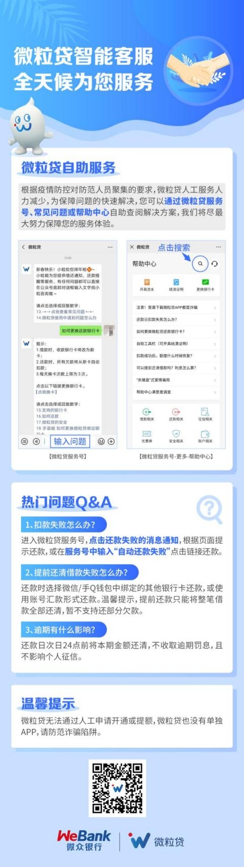 微粒贷自助服务