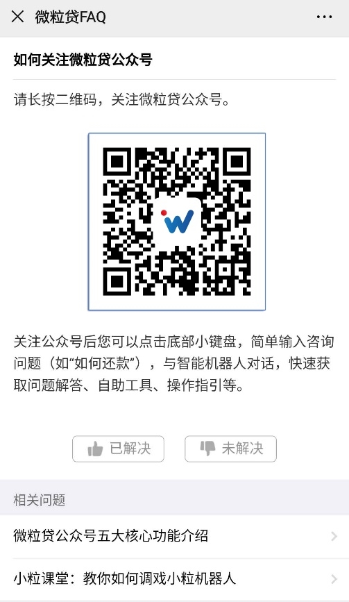 微粒贷公众号