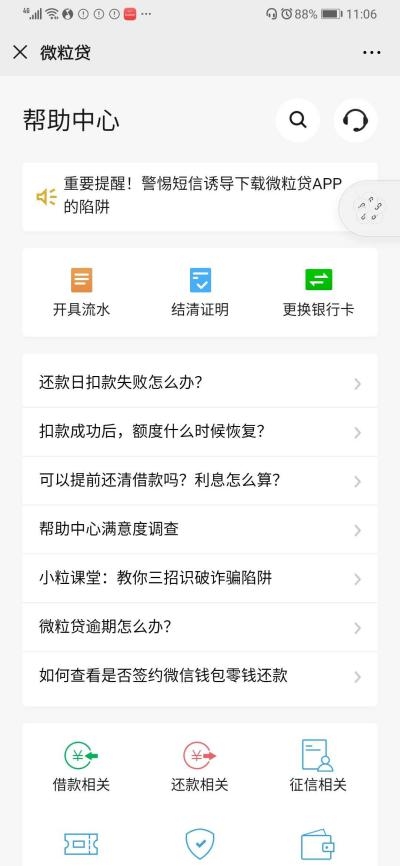 微粒贷帮助中心
